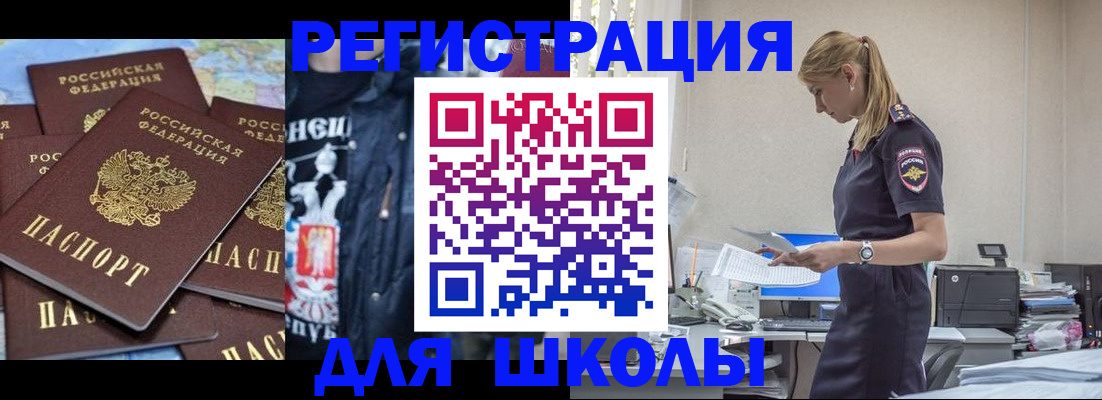 регистрация для школы в Хадыженске