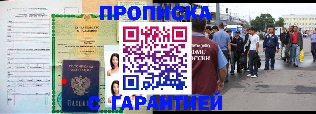 прописка в квартире в Хадыженске