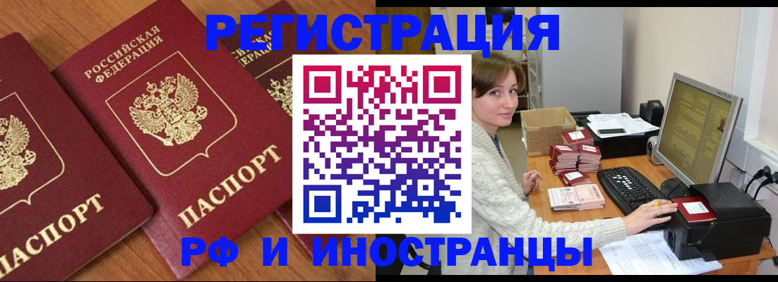 прописка законно в Хадыженске